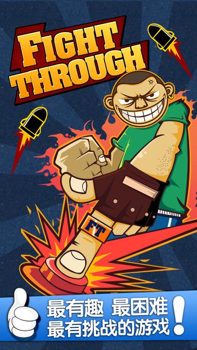 一闯到底:史上最牛游戏游戏截图