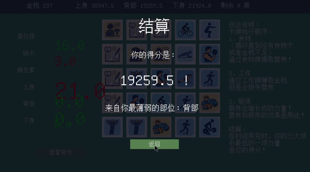 大胃袋健身传奇游戏截图