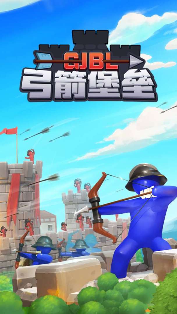弓箭堡垒游戏截图