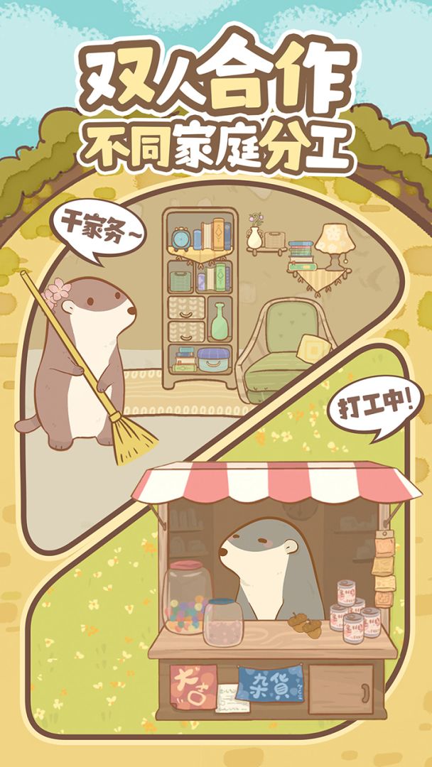 鼹鼠同行之森林之家游戏截图