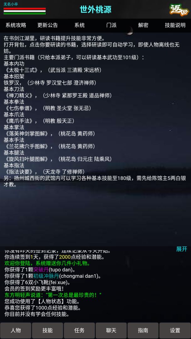 书剑传说游戏截图