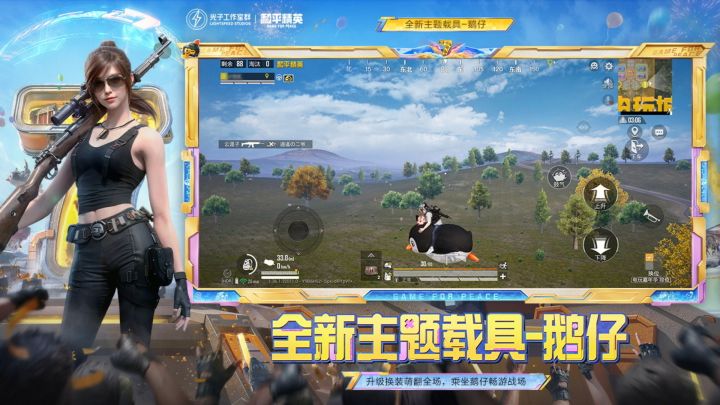 和平精英截图