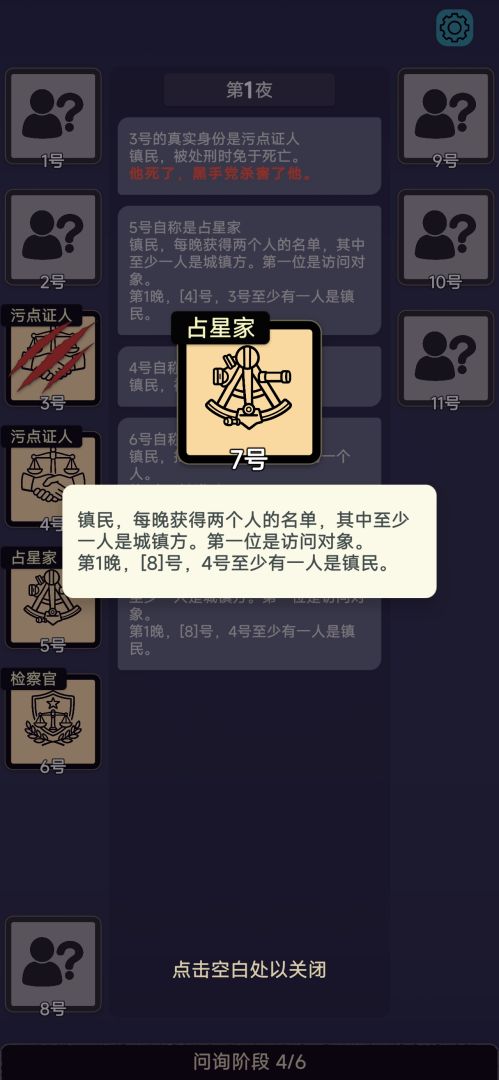 单机狼人杀游戏截图