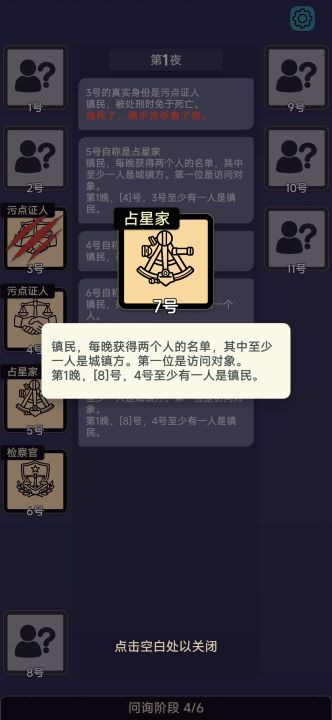 单机推理杀截图