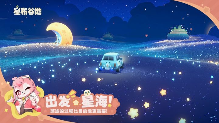 星布谷地截图