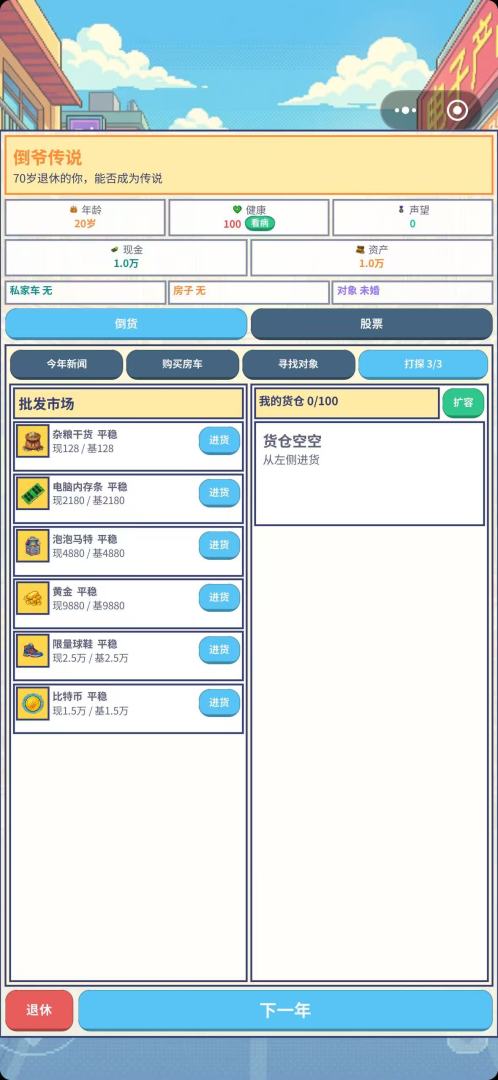 倒爷传说游戏截图