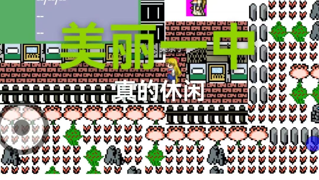 一中生活游戏截图