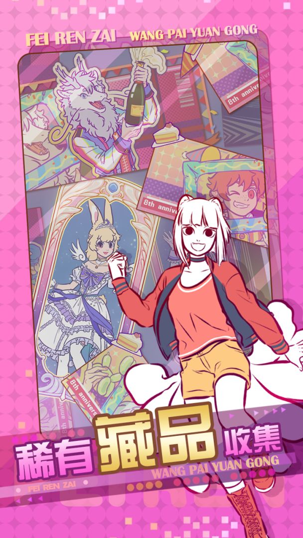 非人哉王牌员工游戏截图