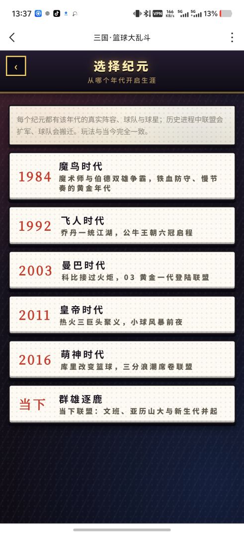 三国篮球大乱斗游戏截图
