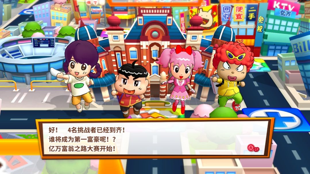 亿万富翁之路游戏截图