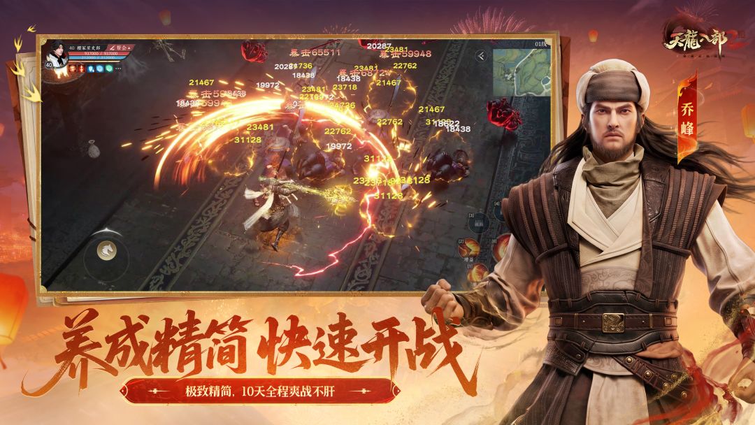 天龙八部2：飞龙战天游戏截图