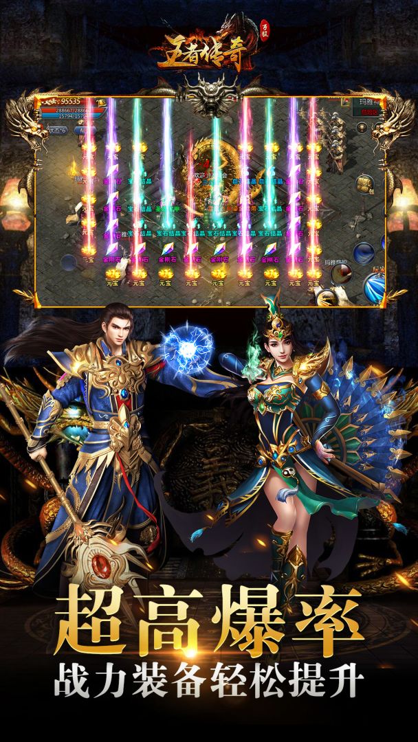 王者传奇游戏截图