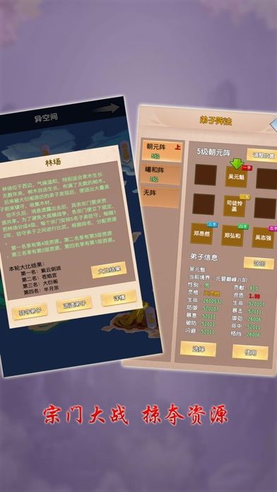 修真大世界 - 掌门人游戏截图