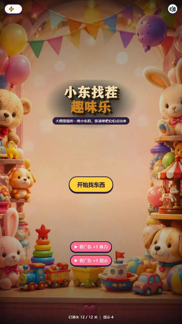 小东找茬趣味乐游戏截图