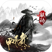 你的江湖icon