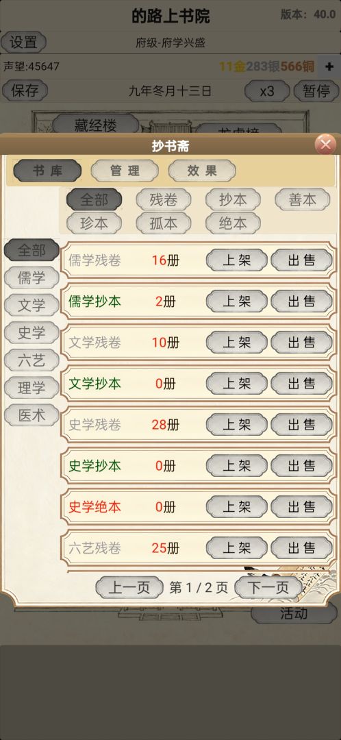 古代书院模拟器游戏截图