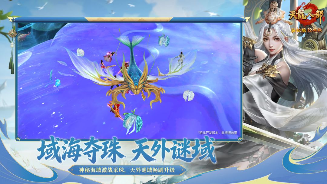 天龙八部手游游戏截图