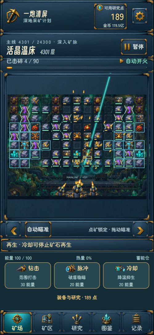 一炮清屏游戏截图