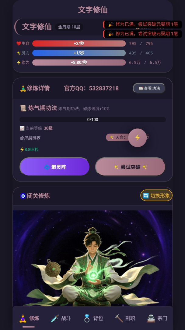 文字修仙游戏截图