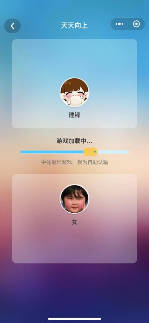 天天向上游戏截图