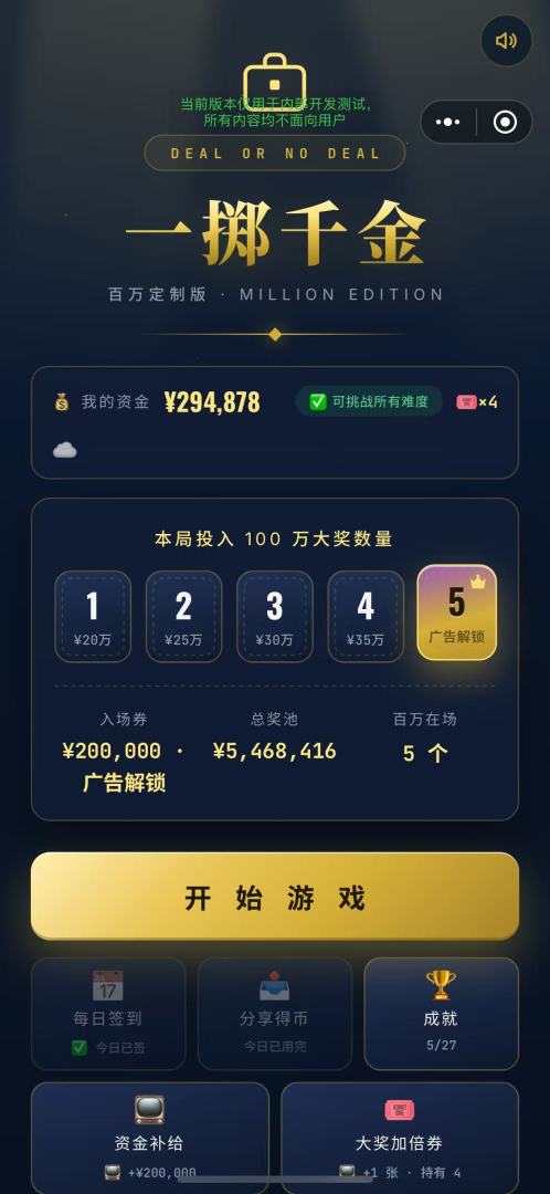 一掷千金:百万博弈游戏截图