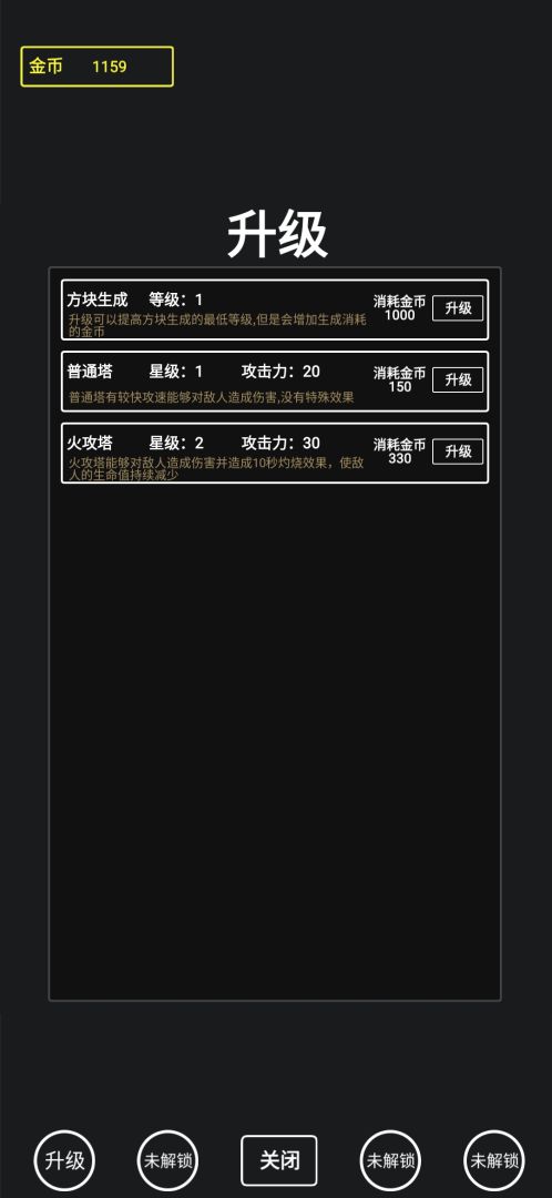 合成与塔防游戏截图