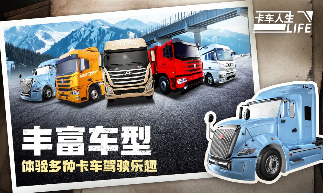 卡车人生游戏截图