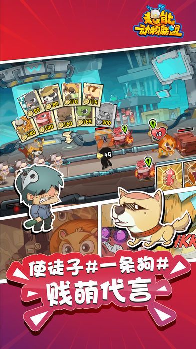 超能动物联盟游戏截图
