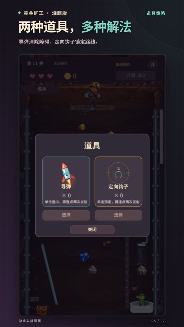 黄金矿工 - 烧脑来袭游戏截图