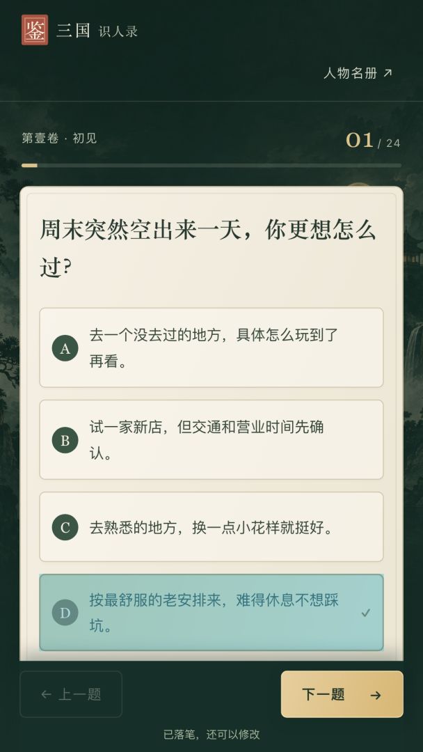三国识人录游戏截图