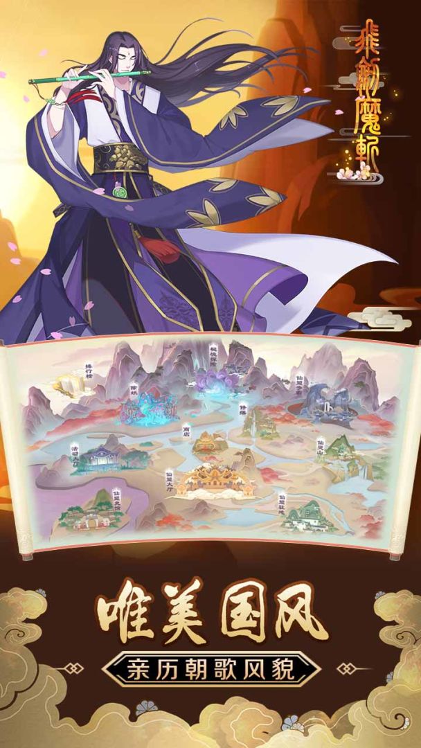 飞剑魔斩游戏截图