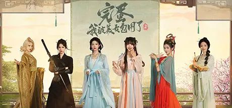 完蛋！我被美女包围了！2 封面