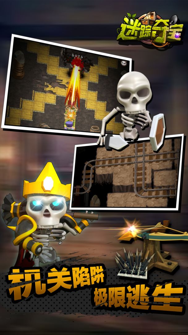 迷踪夺宝游戏截图