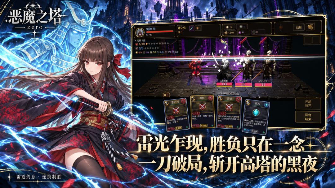 恶魔之塔Zero游戏截图