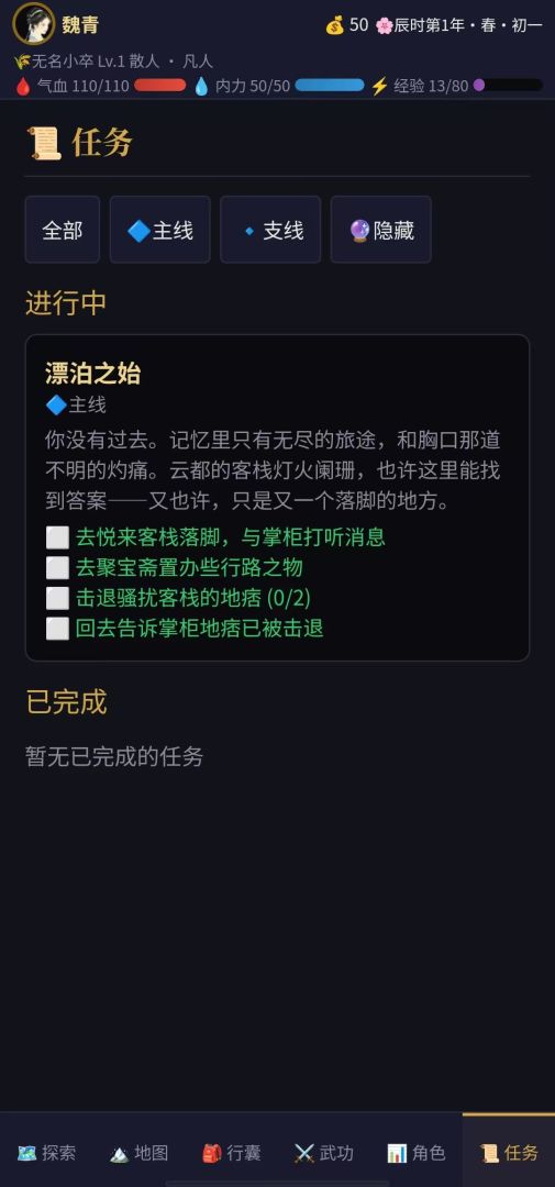 仙途无疆游戏截图