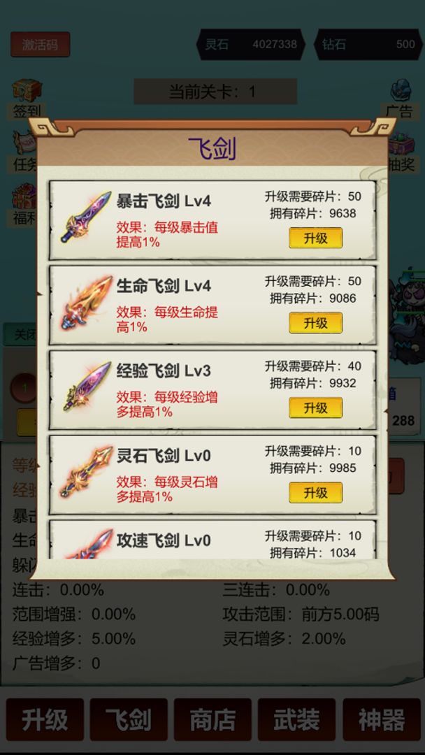 暴击修仙：一刀999游戏截图