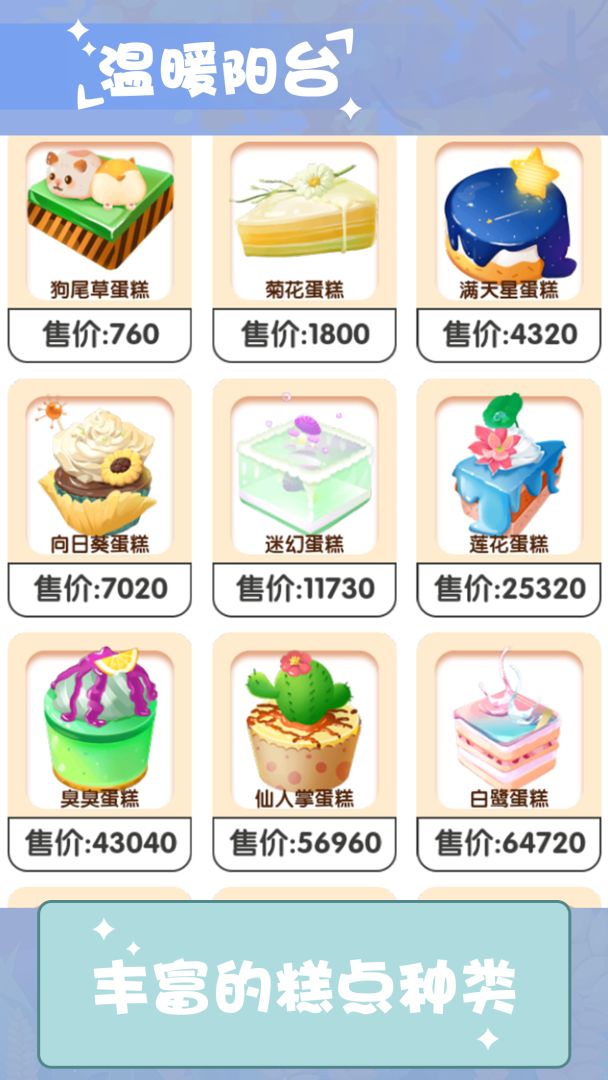 温暖小阳台游戏截图