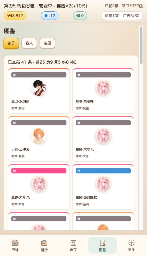 谷店模拟器游戏截图