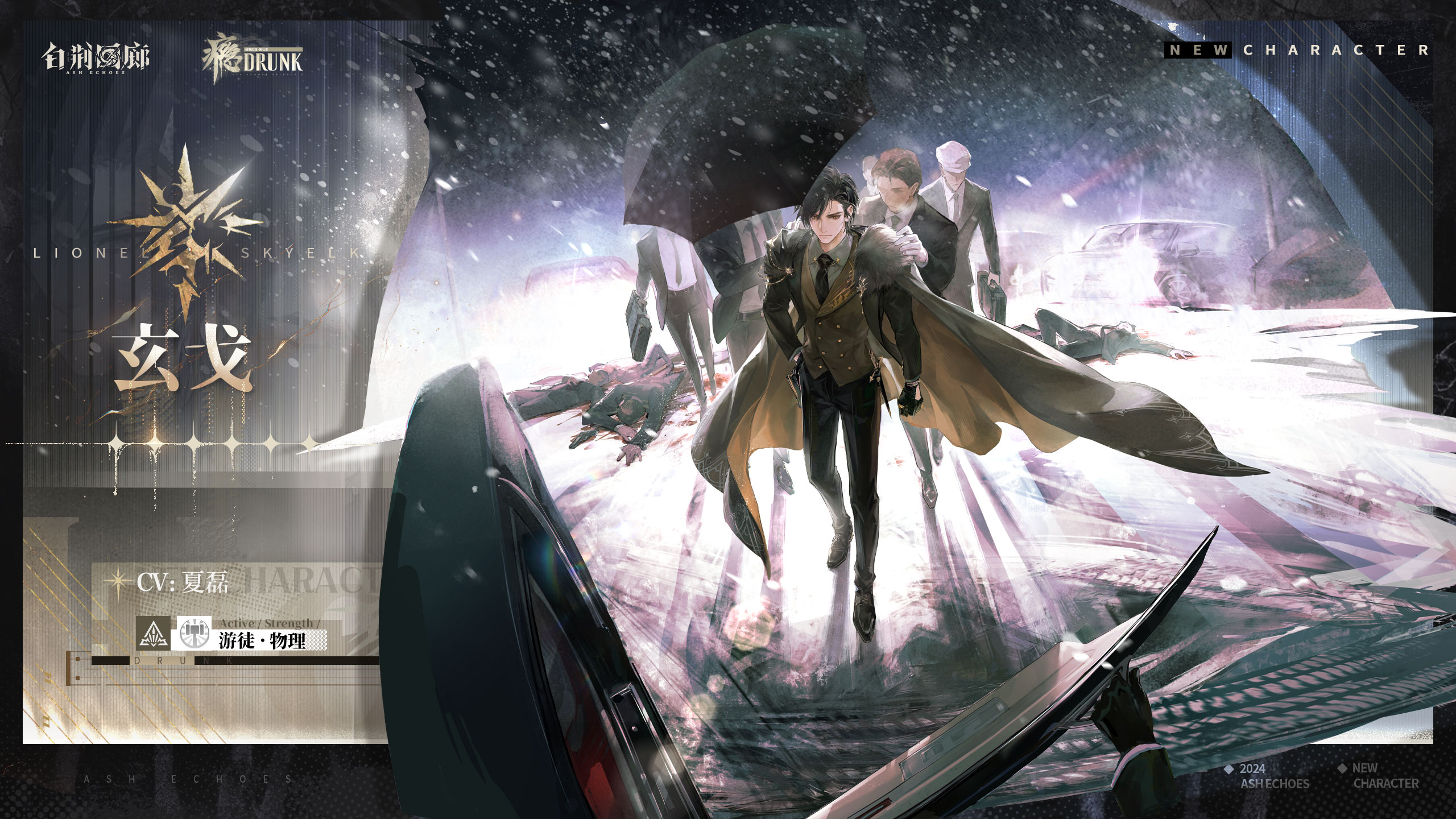 全新六星同调者登场