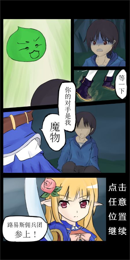 露易丝佣兵团游戏截图