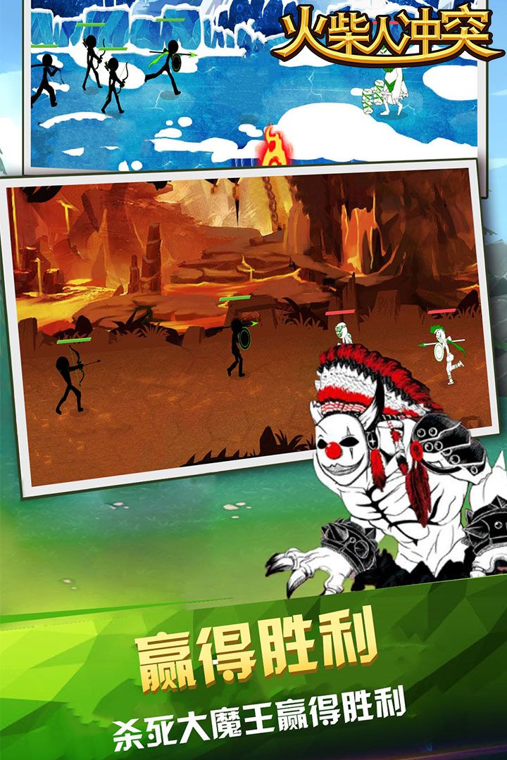 火柴人冲突游戏截图