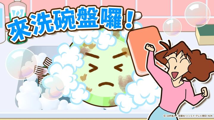 蜡笔小新之小帮手大作战截图