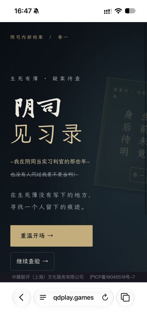 阴司见习录游戏截图
