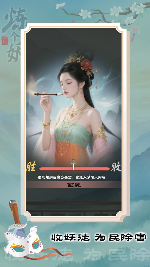 炼个妖游戏截图