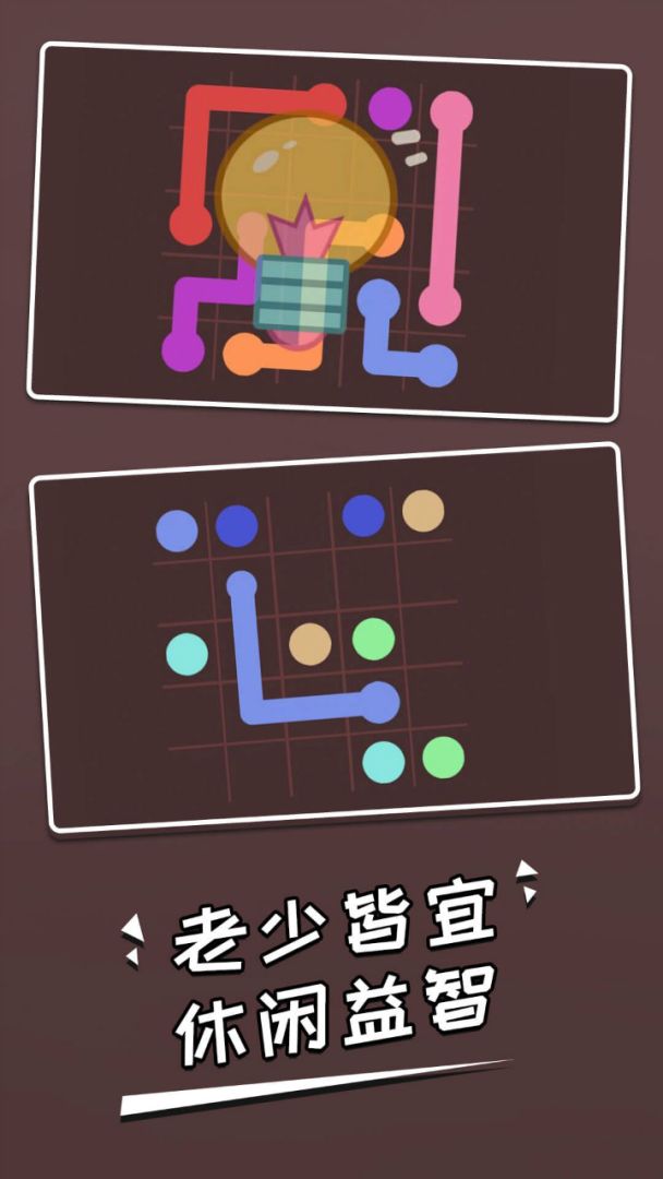 连一笔游戏截图