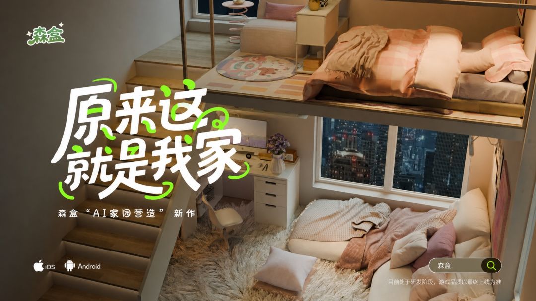 森盒游戏截图