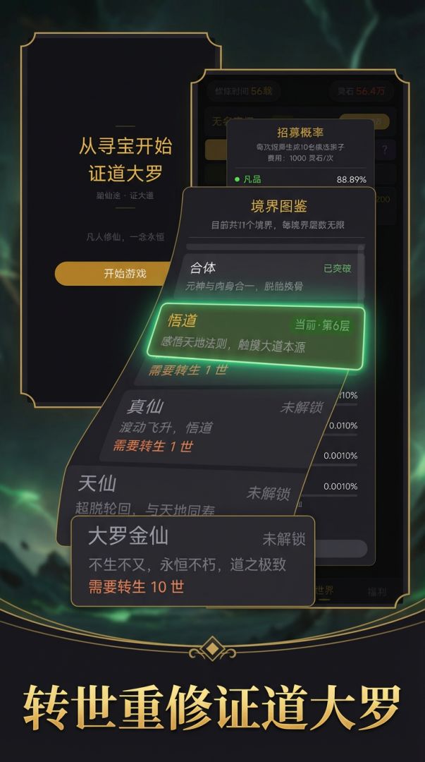 从寻宝开始证道大罗游戏截图