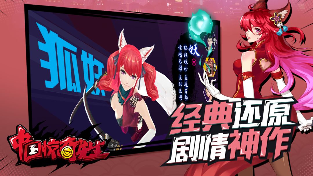 中国惊奇先生游戏截图