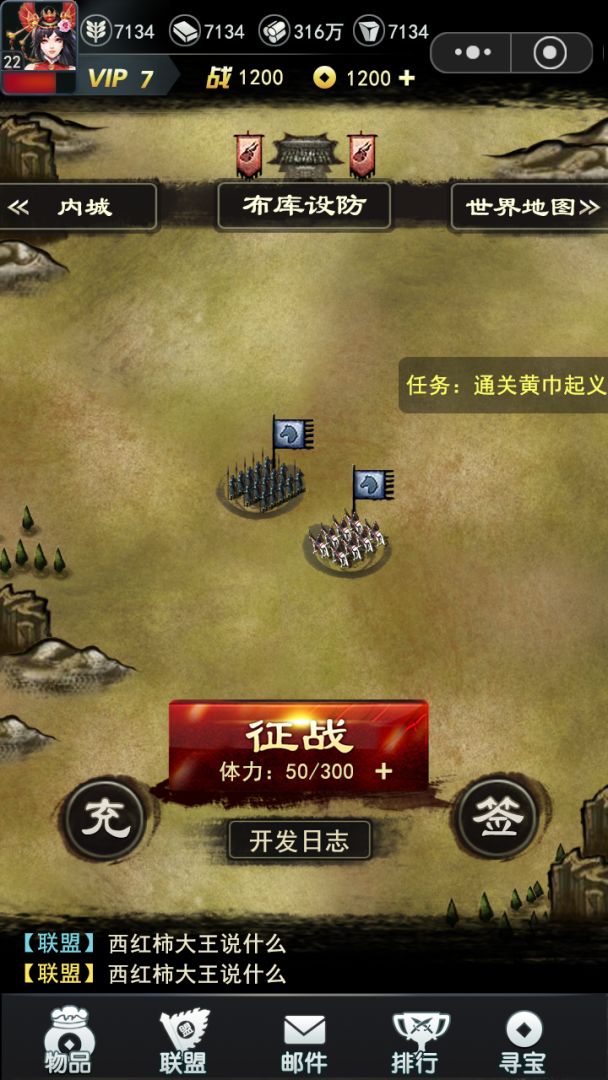 三国纷争：霸主游戏截图