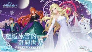 联动开启丨冰雪奇缘特别活动来袭，一起邂逅冰雪奇遇世界！